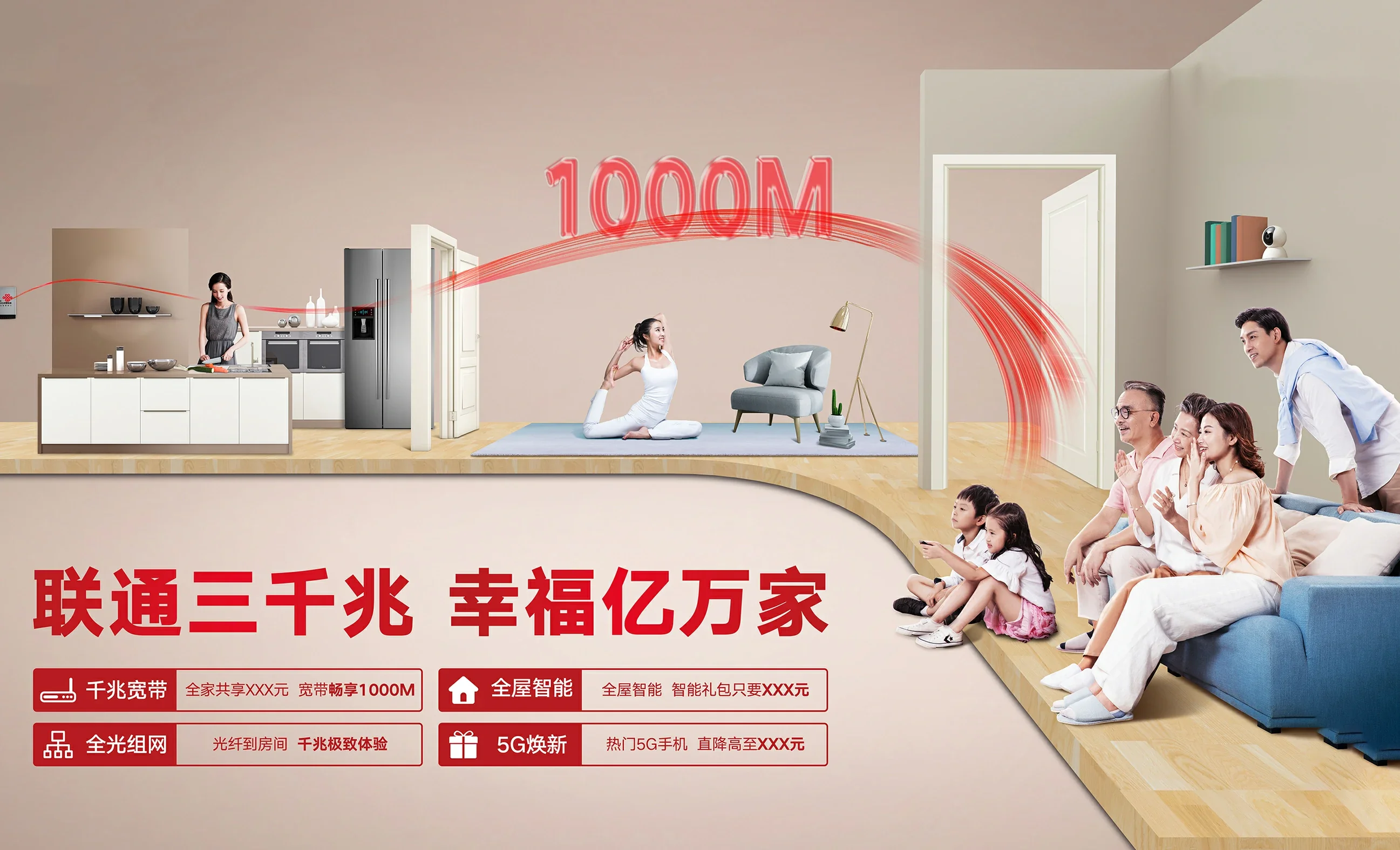 安福县中国联通